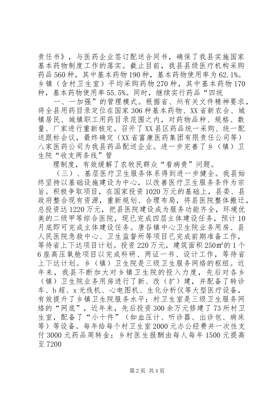三年上水平部分重点工程进展情况的报告(7.19)_4_第2页