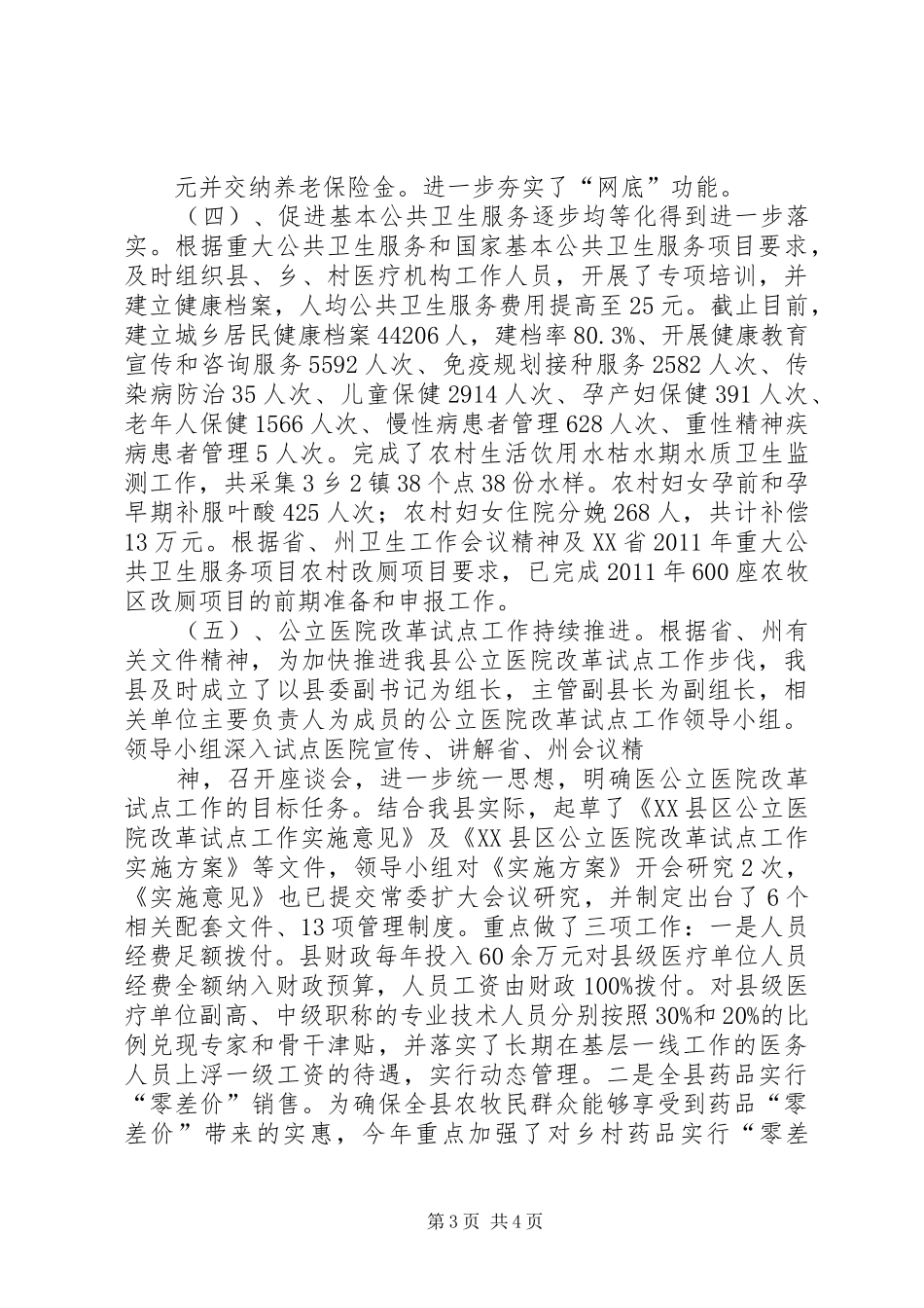 三年上水平部分重点工程进展情况的报告(7.19)_4_第3页