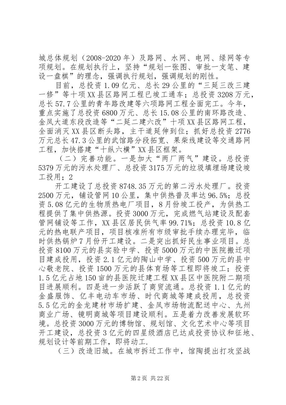 三年大变样工作汇报(市观摩用)_第2页