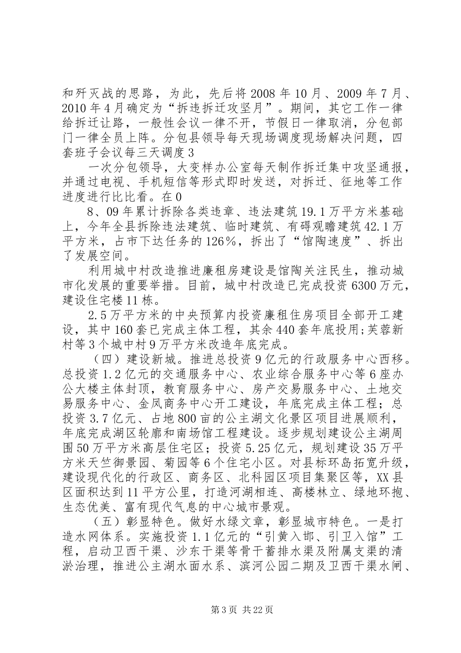 三年大变样工作汇报(市观摩用)_第3页