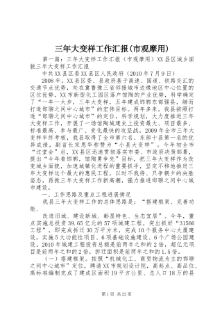 三年大变样工作汇报(市观摩用)