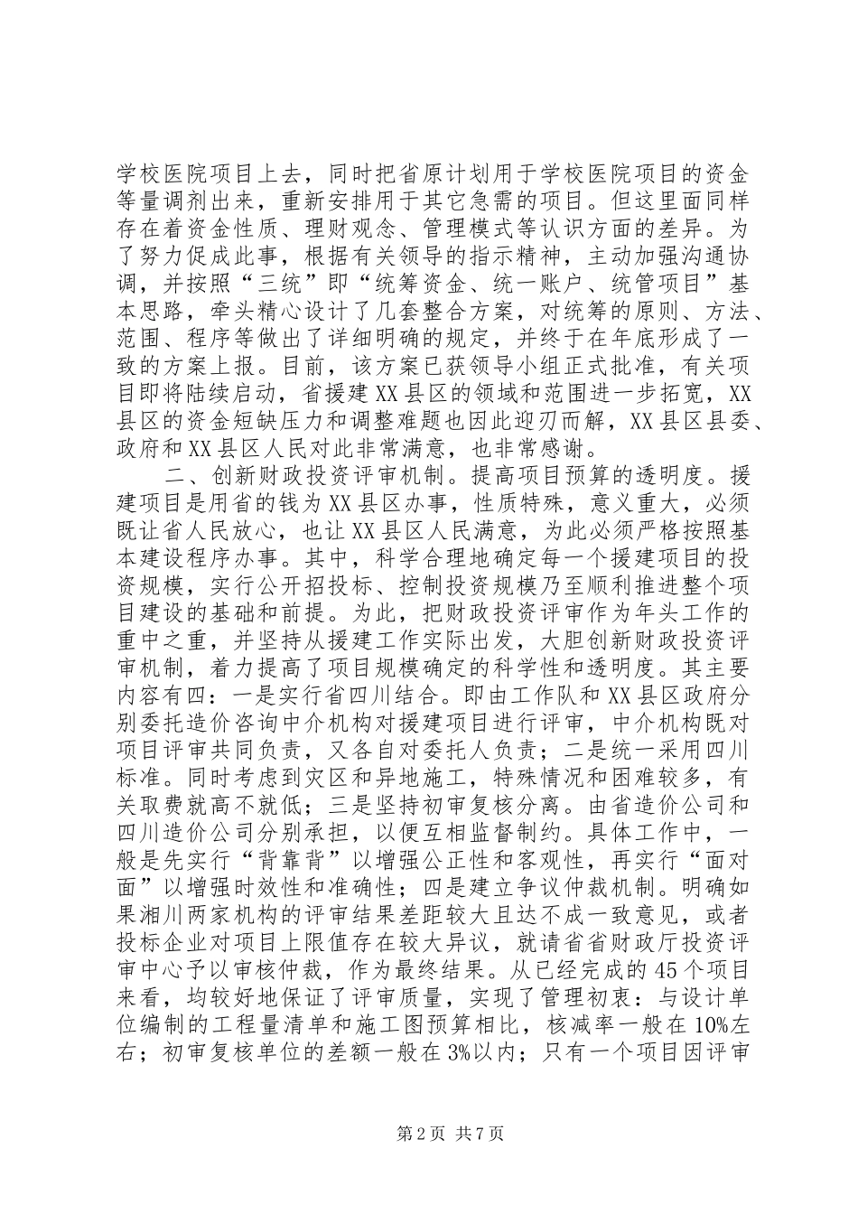 三年对口援建个人工作报告_第2页