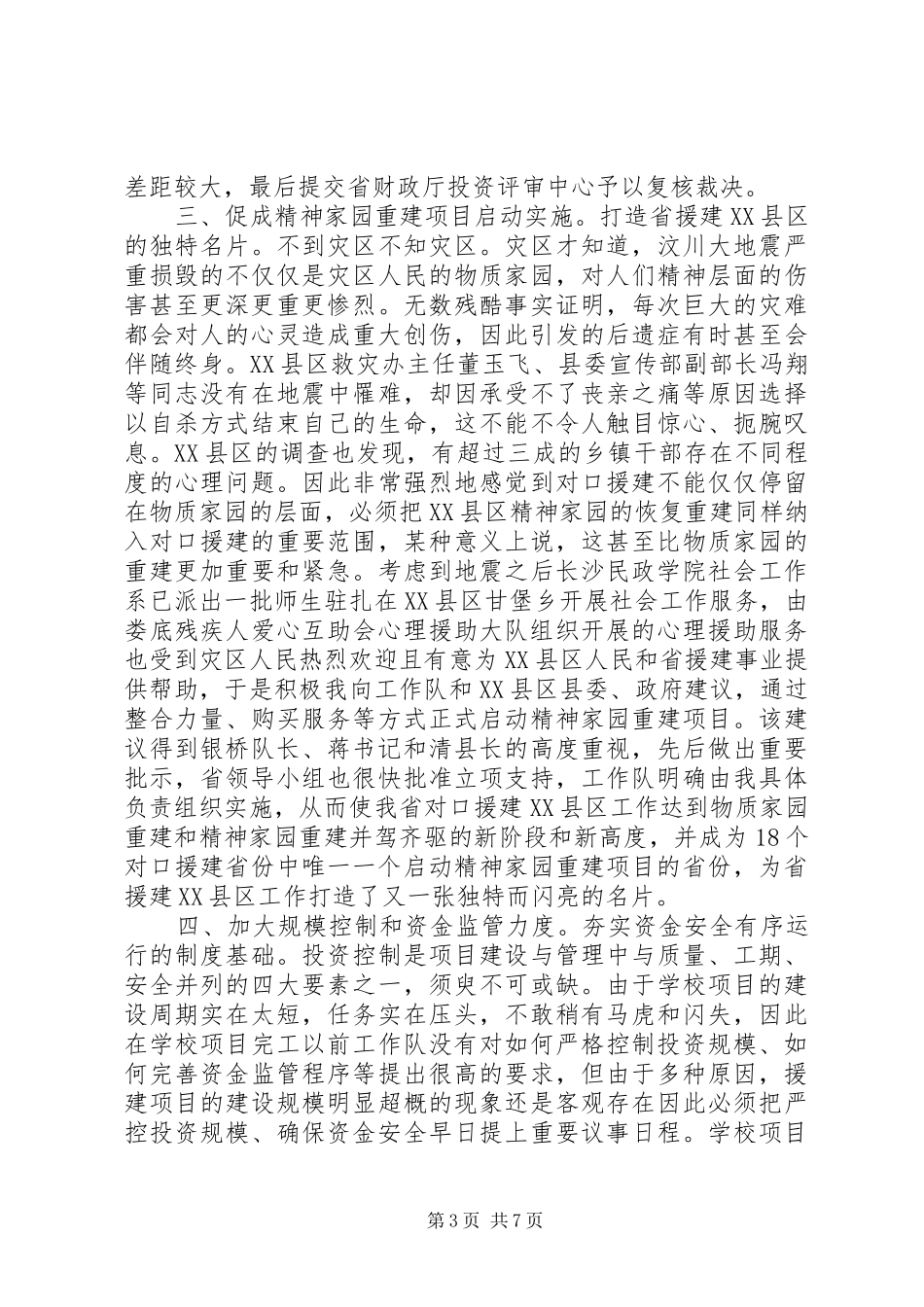 三年对口援建个人工作报告_第3页