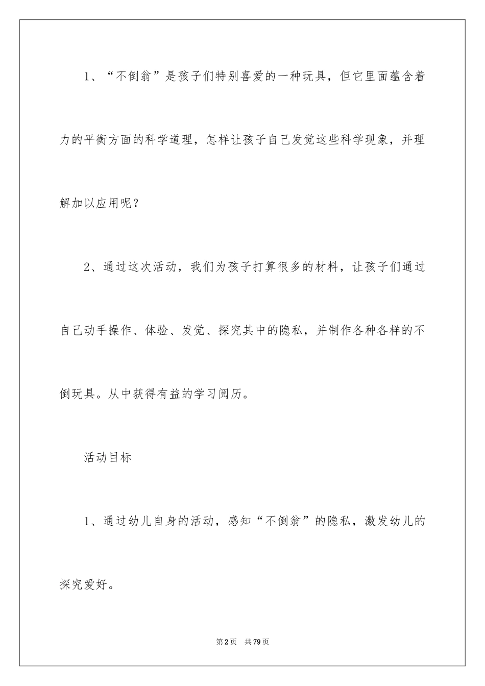 2024不倒翁教案_2_第2页