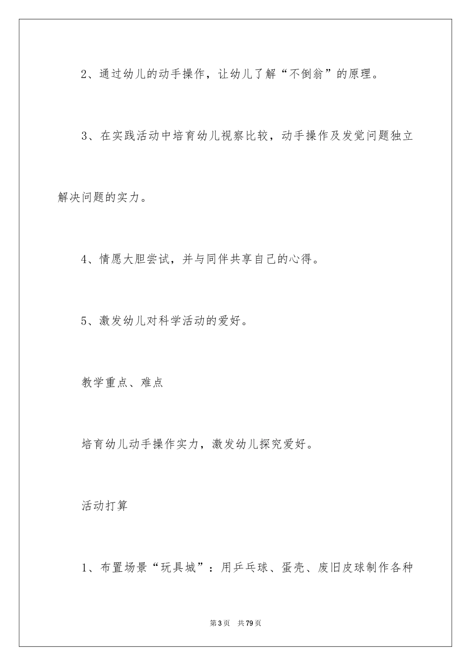 2024不倒翁教案_2_第3页