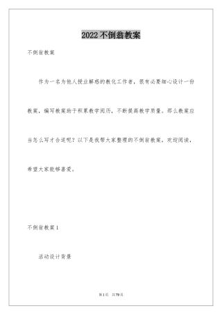 2024不倒翁教案_2