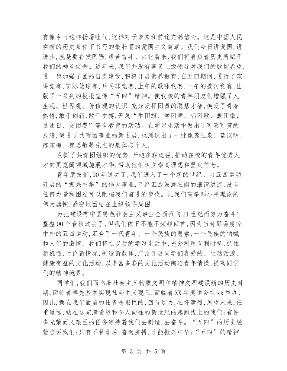 青年节演讲稿：纪念五四青年节_第3页