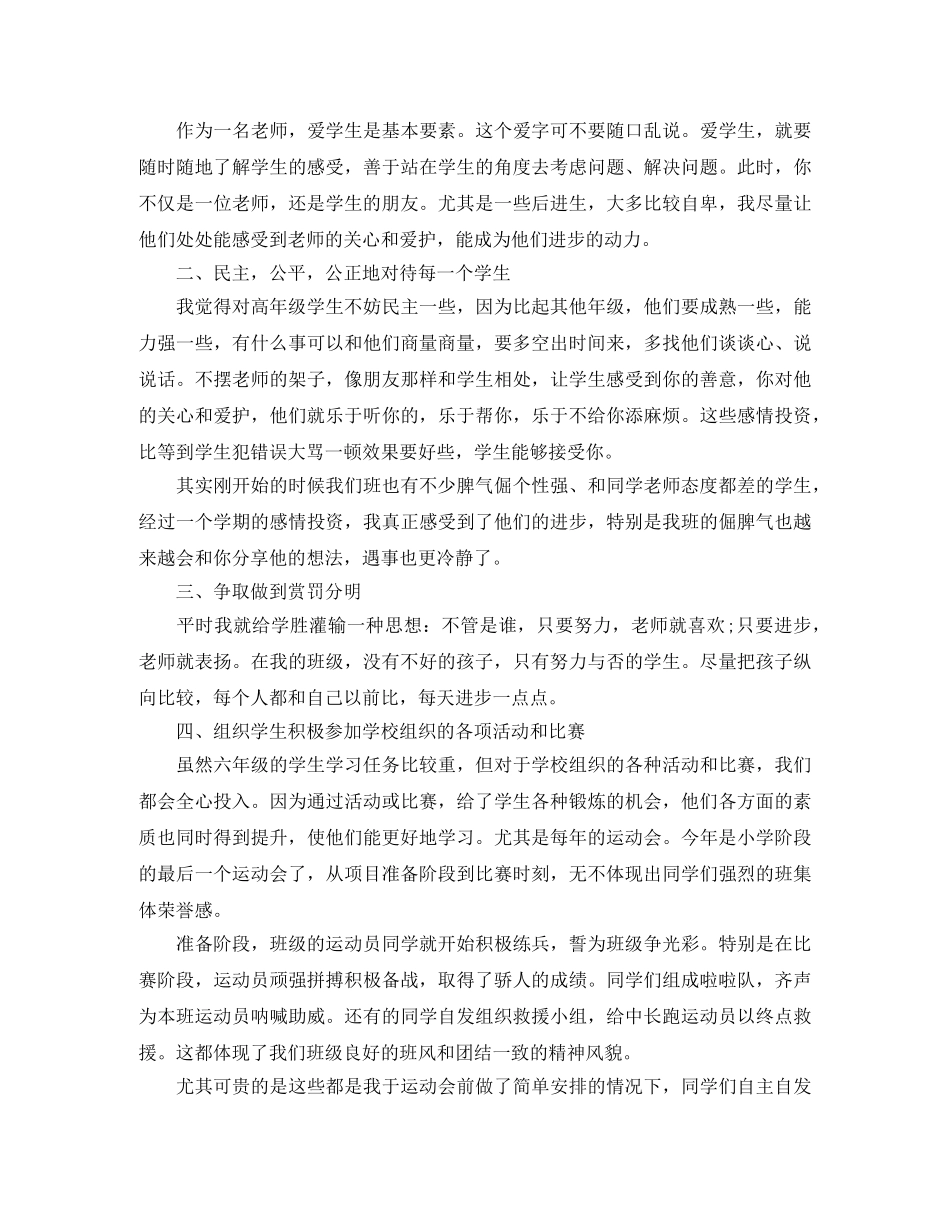 小学六年级毕业班个人工作总结 _第3页