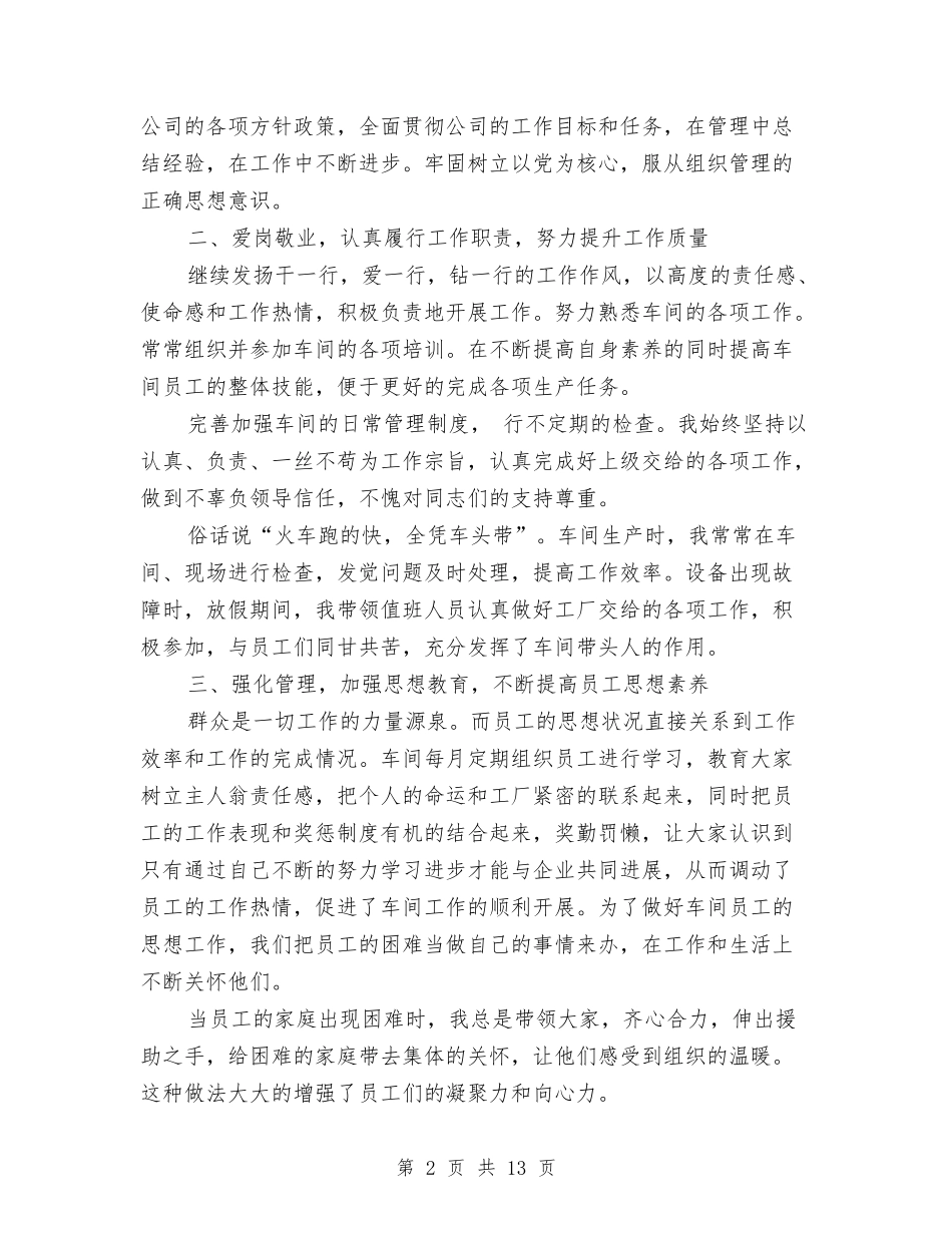 2024车间班长个人总结范文与2024车间生产工作总结4篇汇编_第2页