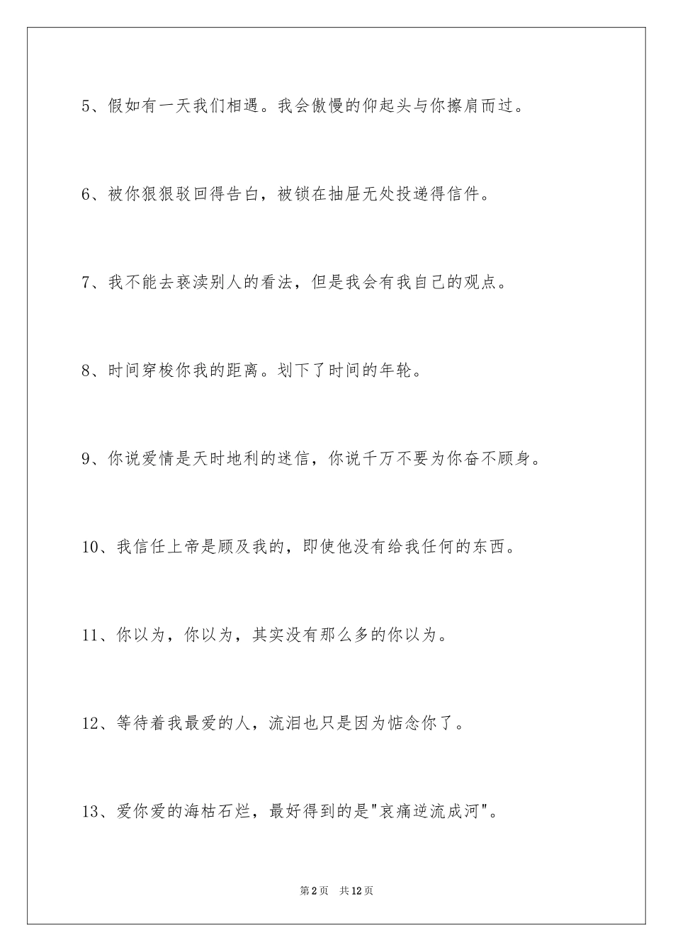 2024伤心的签名摘录90条_1_第2页