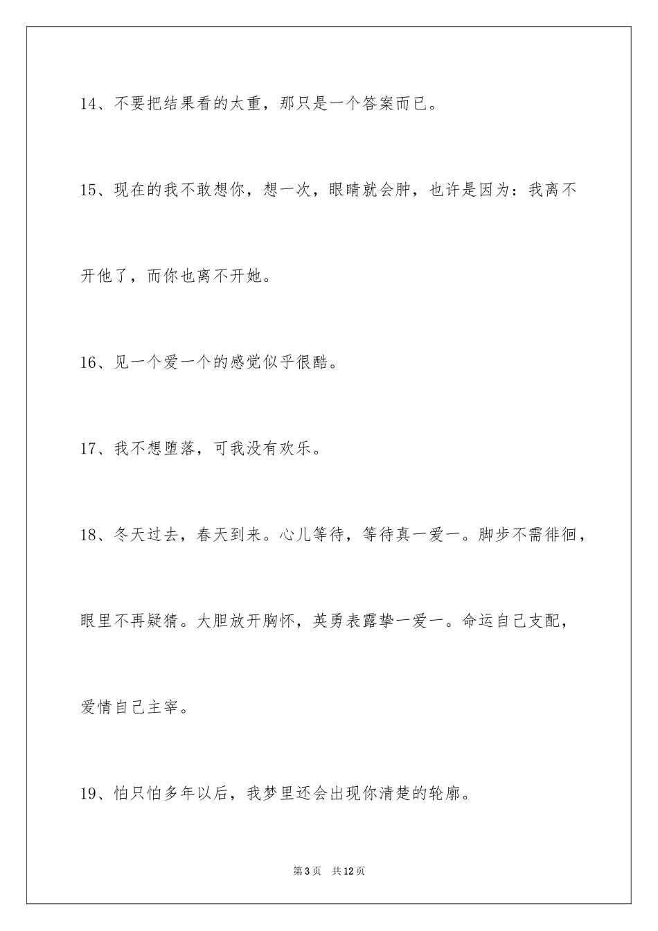 2024伤心的签名摘录90条_1_第3页