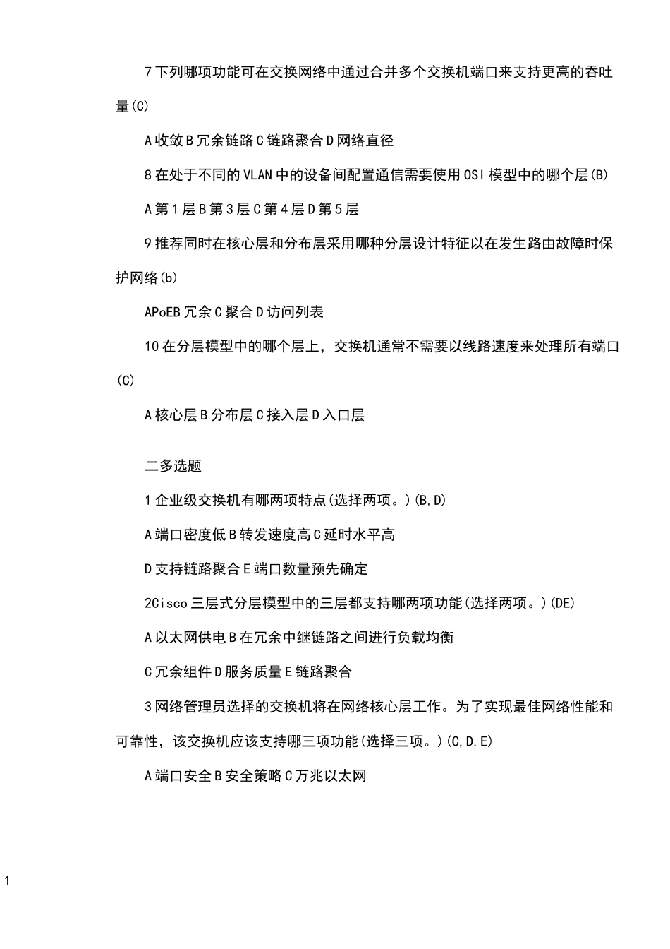 《网络规划与设计》复习题A_第2页