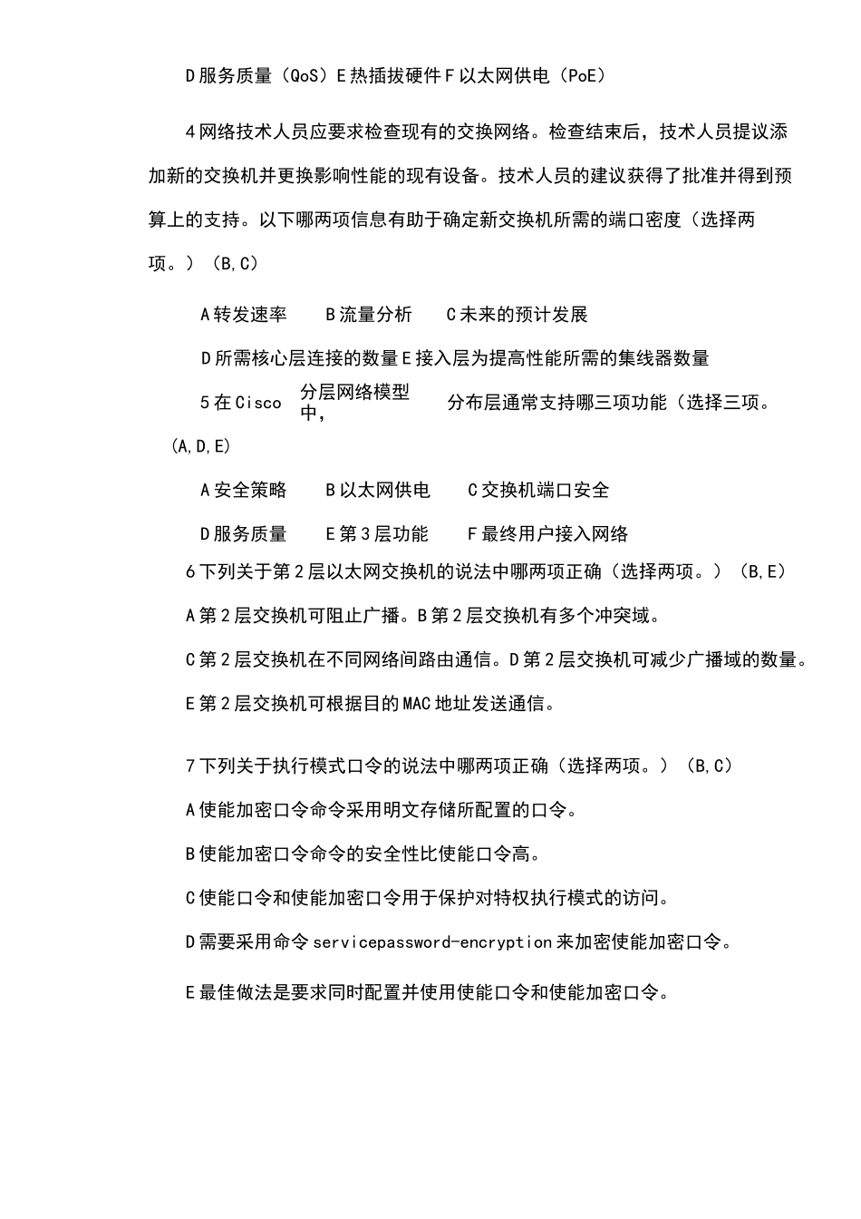 《网络规划与设计》复习题A_第3页