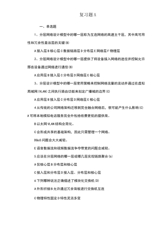 《网络规划与设计》复习题A
