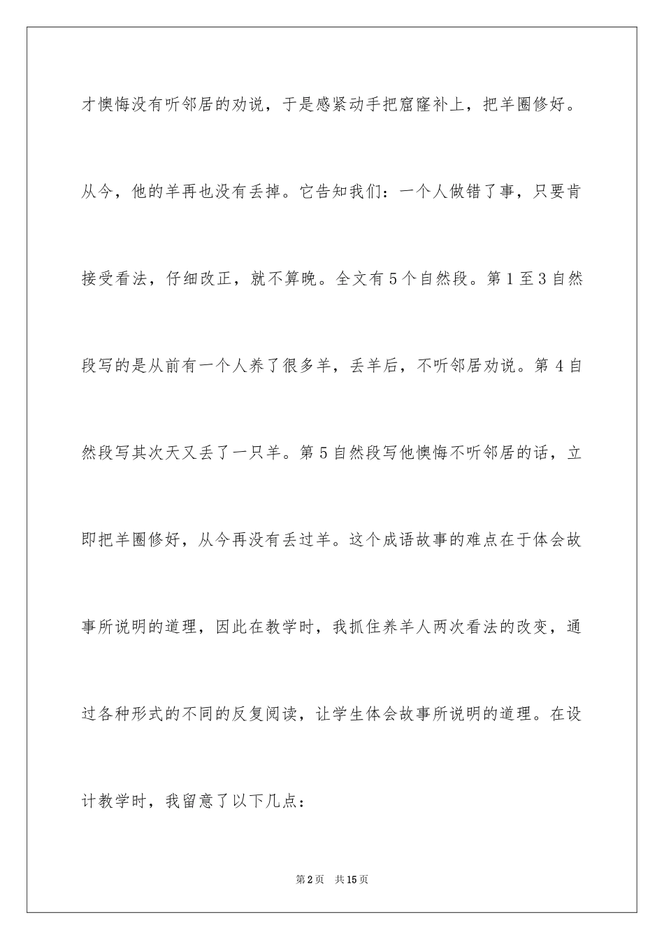 2024《亡羊补牢》教学反思_第2页