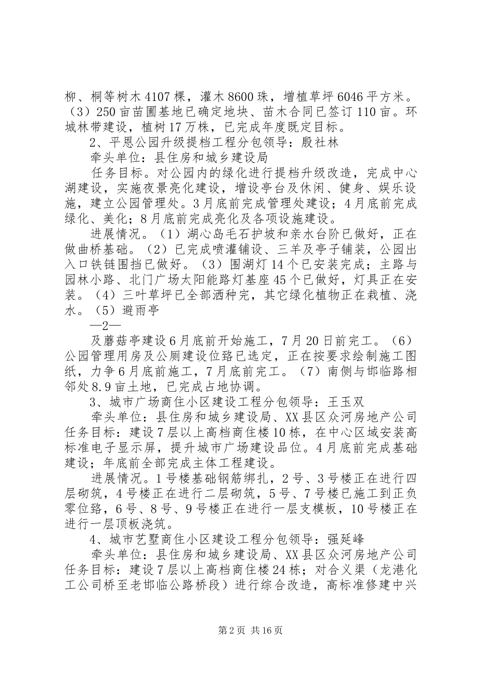 三年上水平部分重点工程进展情况的报告(7.19)_第2页