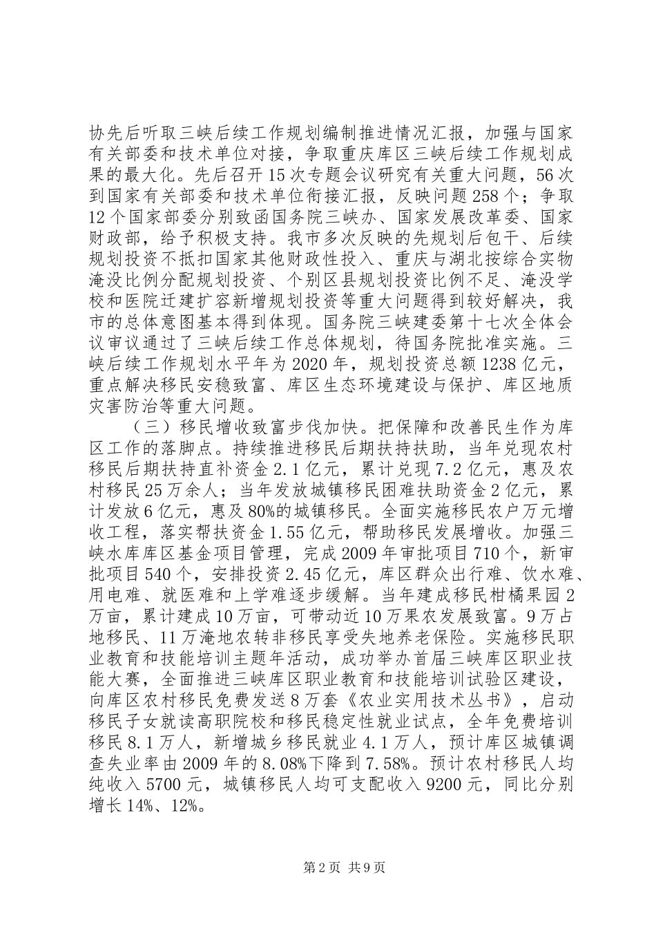 三峡库区移民工作报告_第2页