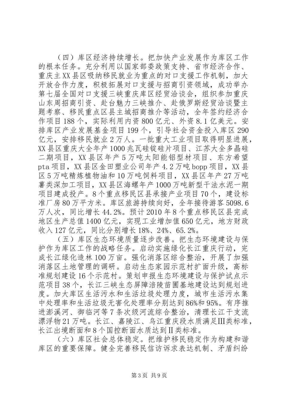 三峡库区移民工作报告_第3页