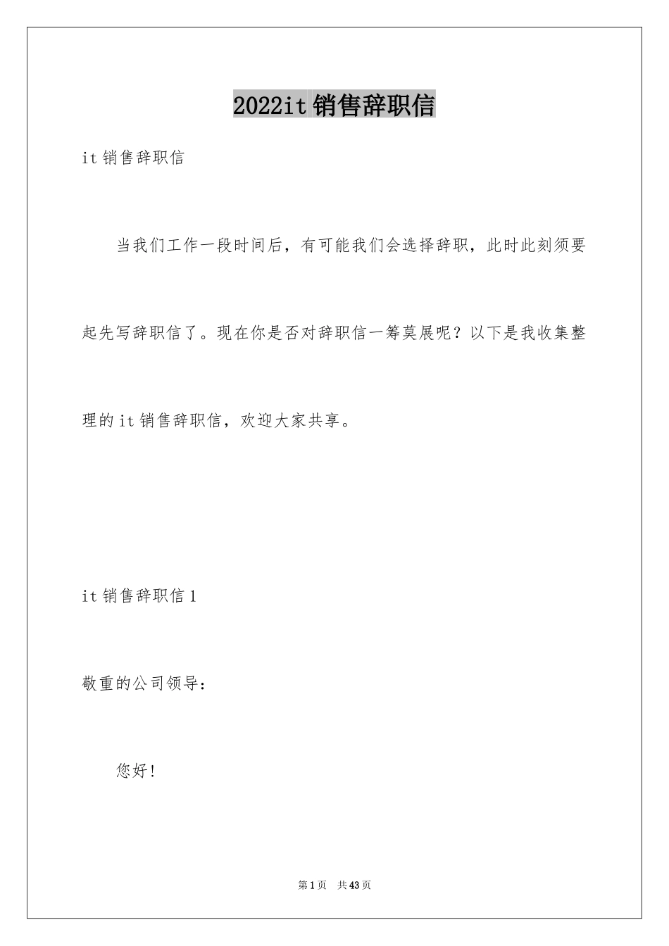 2024it销售辞职信_3_第1页