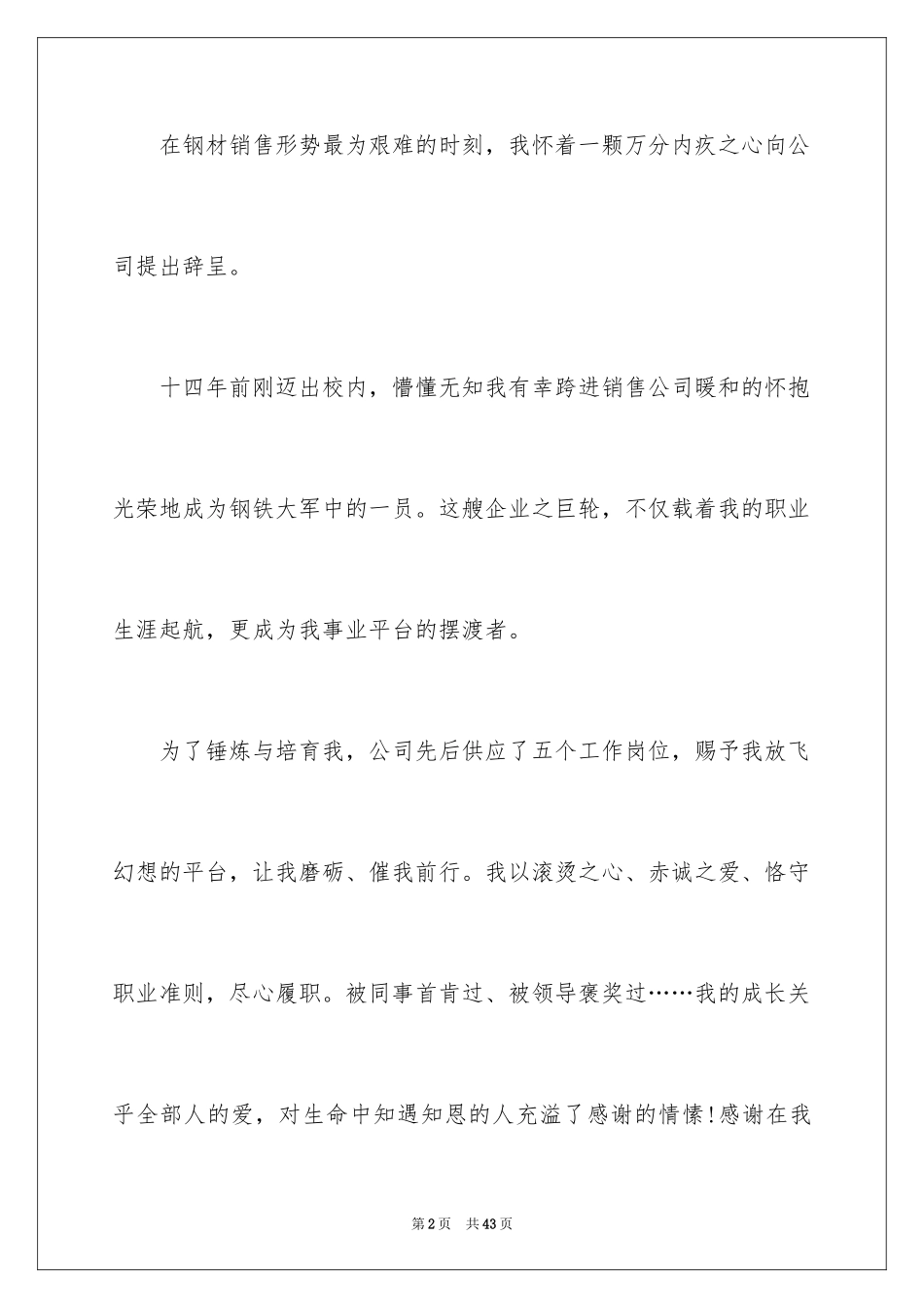 2024it销售辞职信_3_第2页