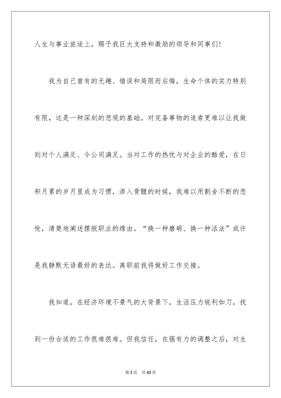 2024it销售辞职信_3_第3页