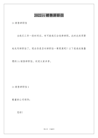 2024it销售辞职信_3