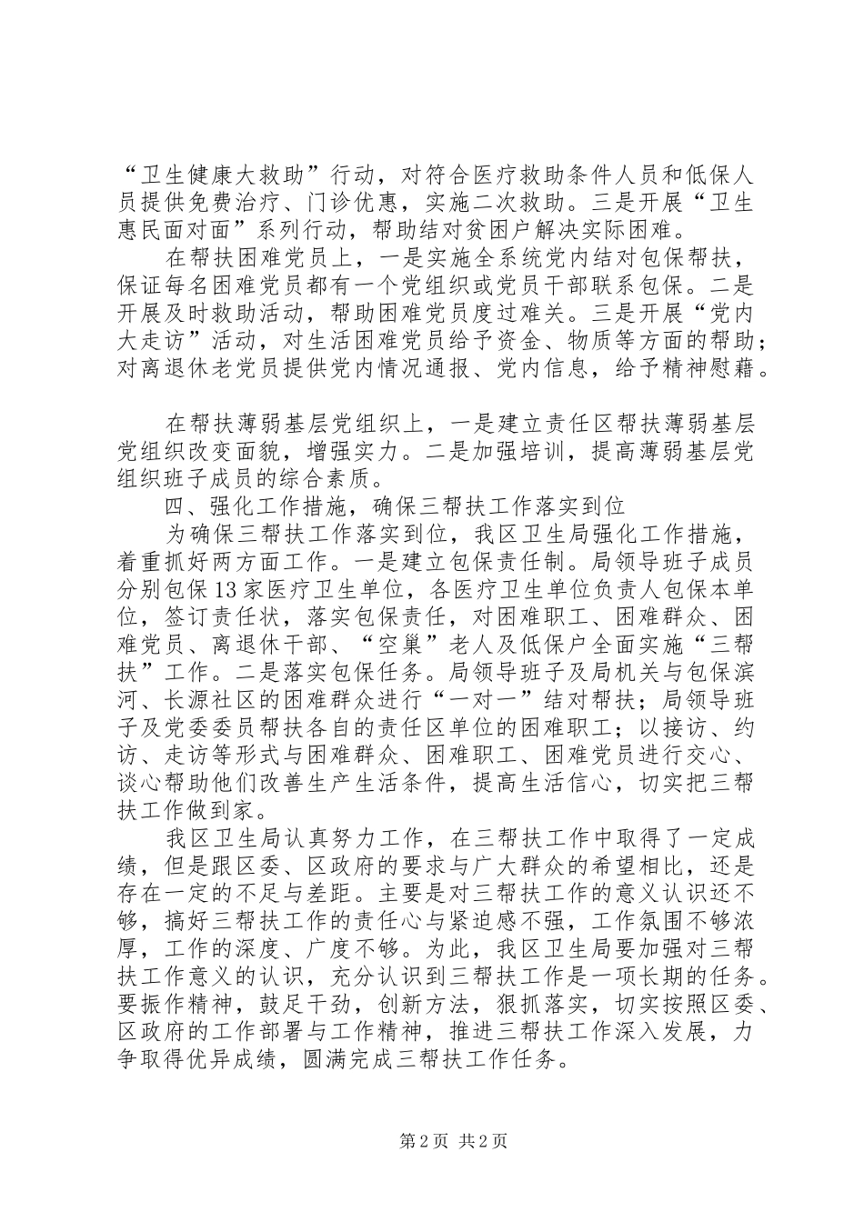 三帮扶工作进展情况汇报材料_第2页