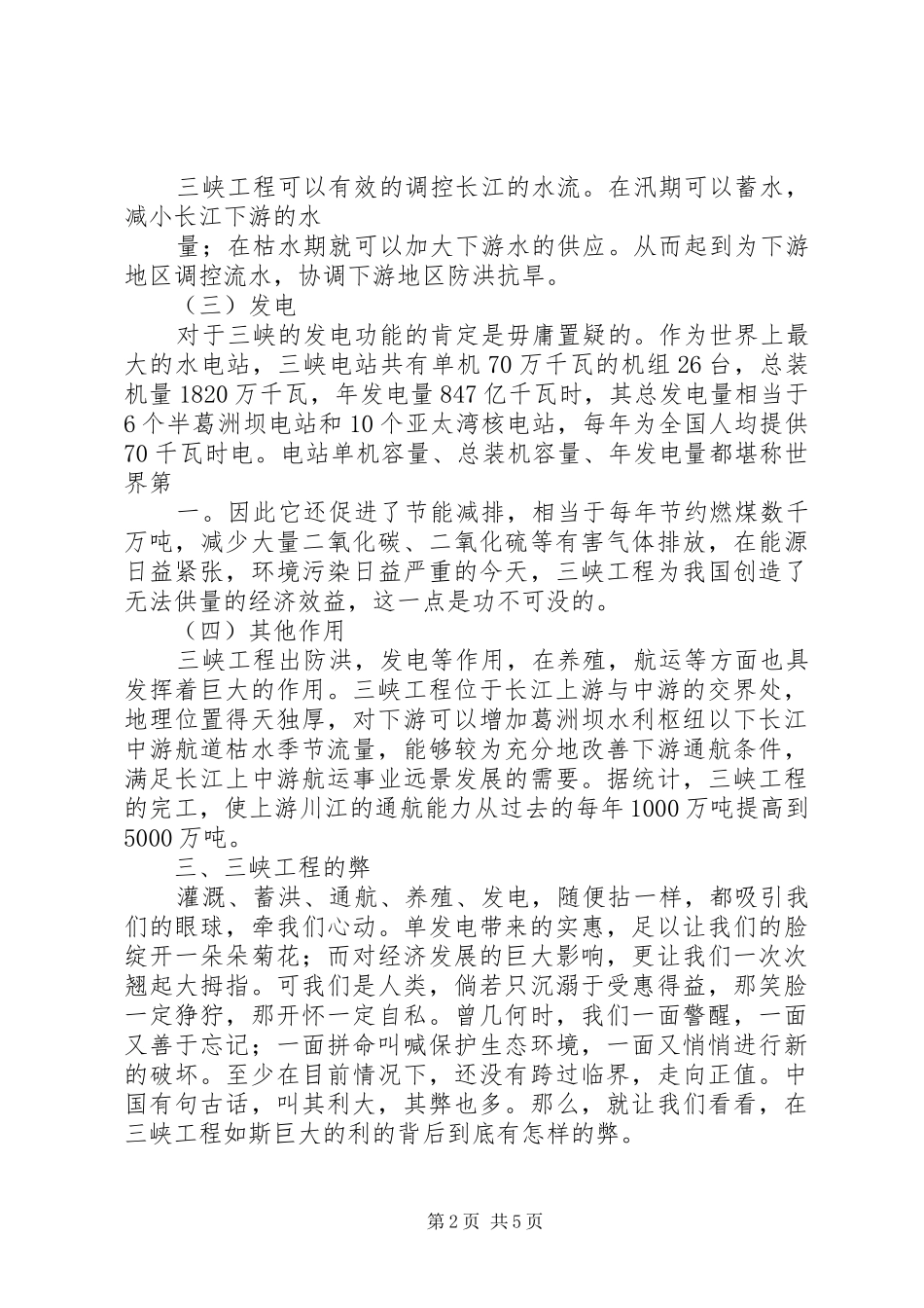 三峡工程——移民政策评估报告_第2页