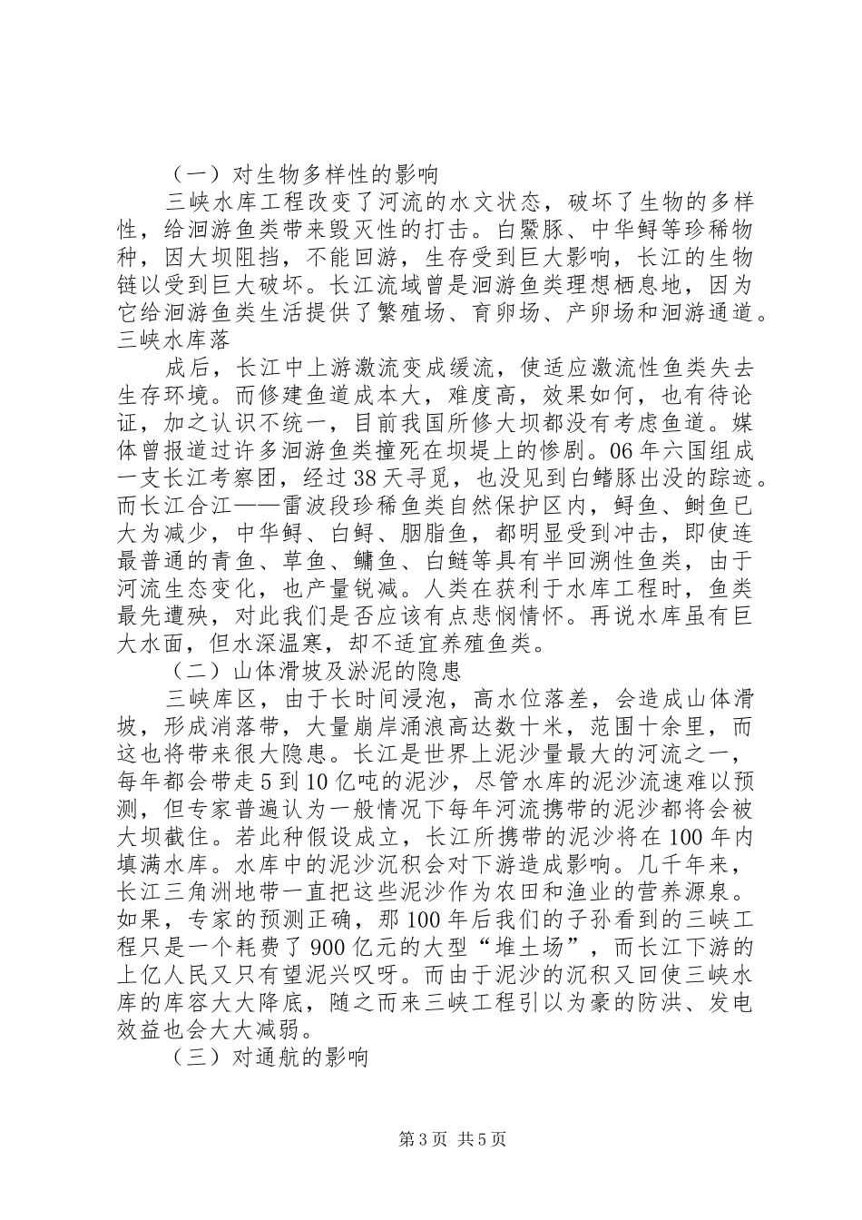 三峡工程——移民政策评估报告_第3页