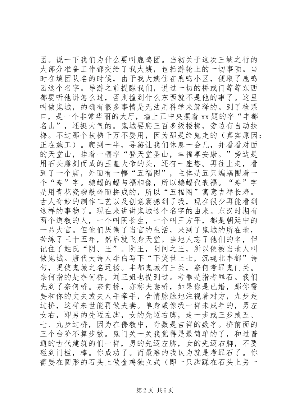 三峡文化考察报告_第2页