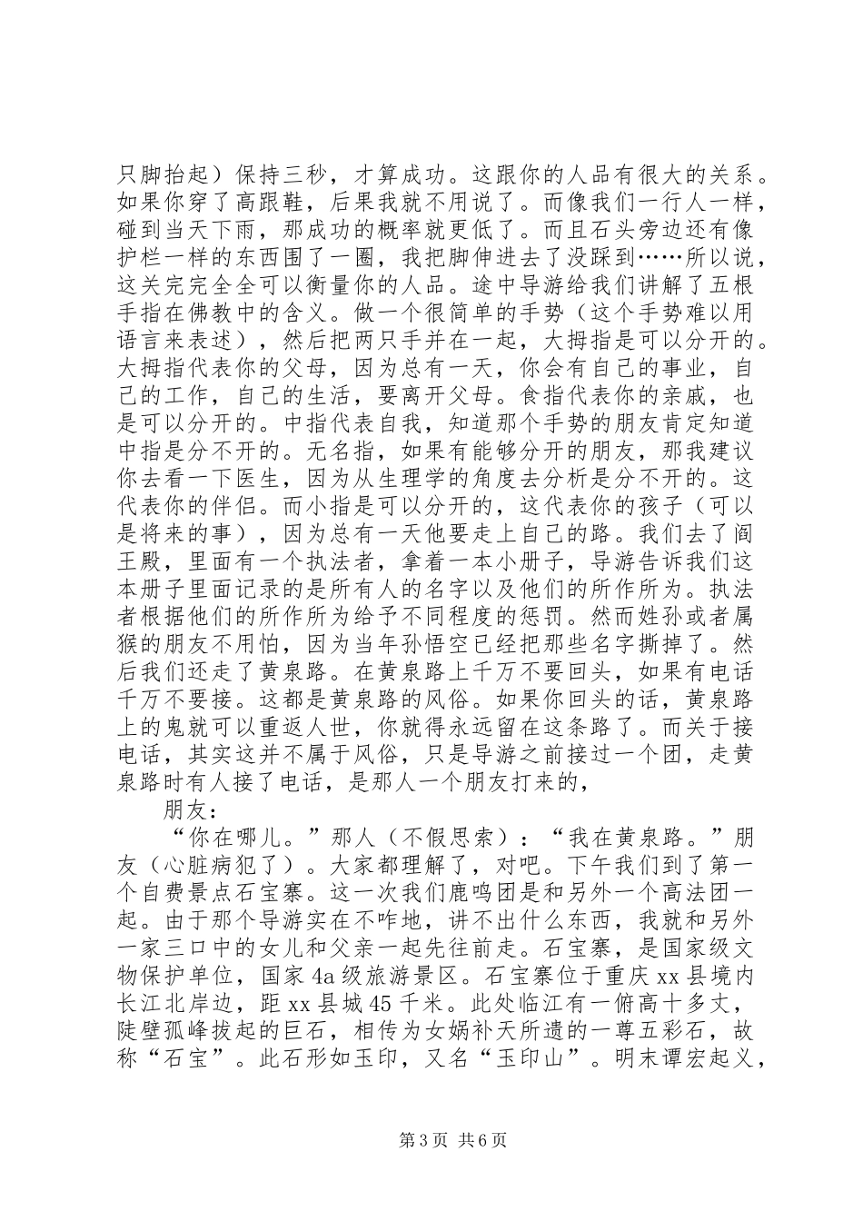 三峡文化考察报告_第3页