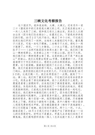 三峡文化考察报告
