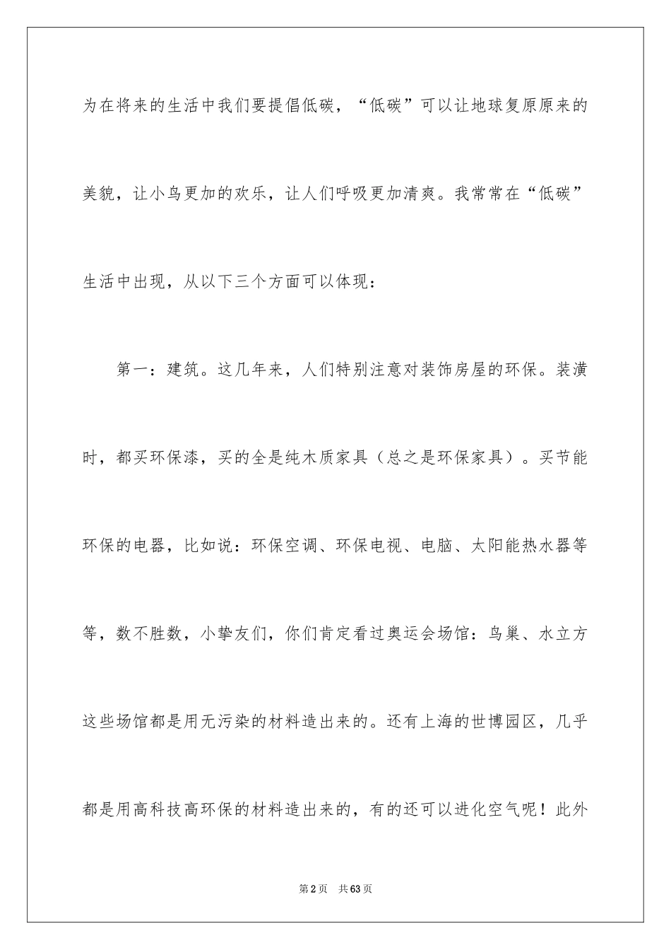 2024低碳生活的演讲稿_1_第2页