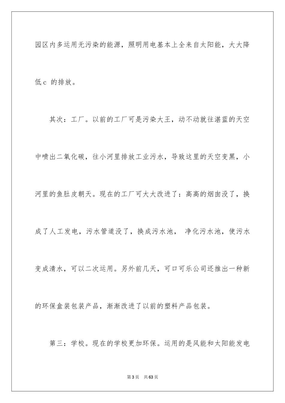 2024低碳生活的演讲稿_1_第3页