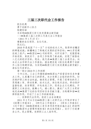 三届三次职代会工作报告