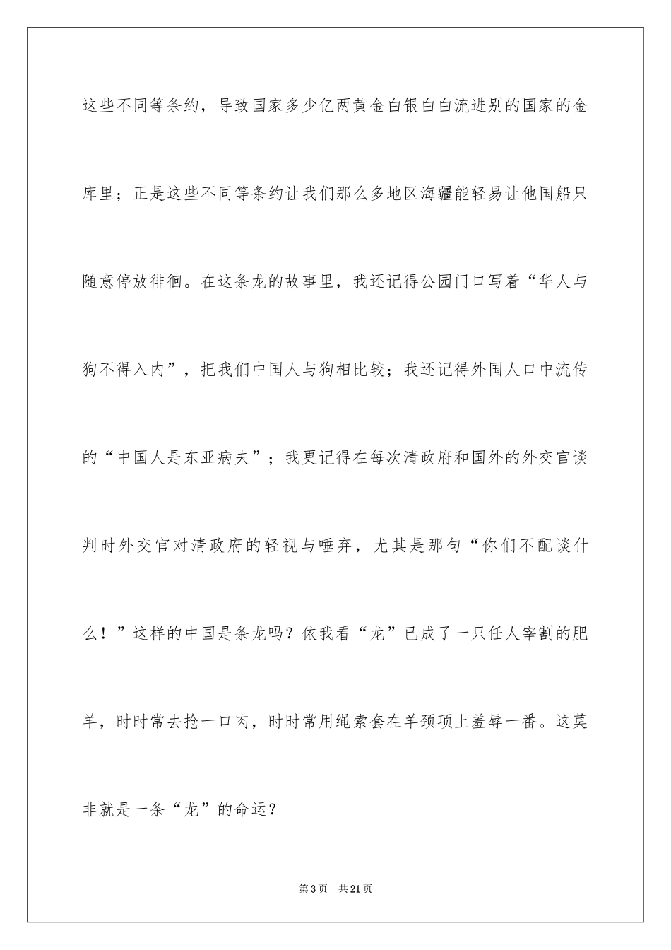 2024不忘国耻振兴中华演讲稿_54_第3页