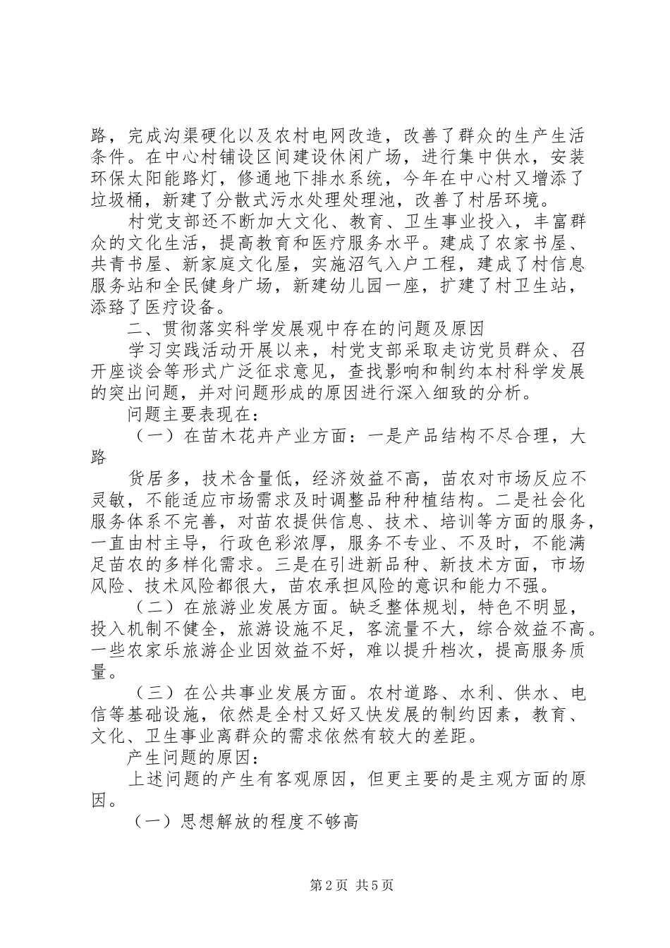 三岗村领导班子分析检查报告_第2页