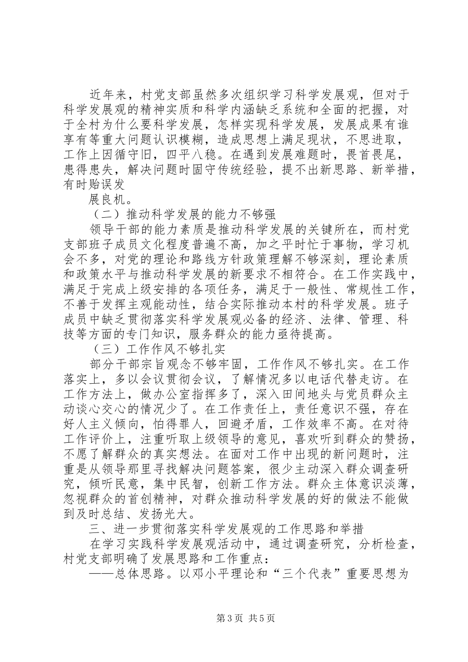 三岗村领导班子分析检查报告_第3页