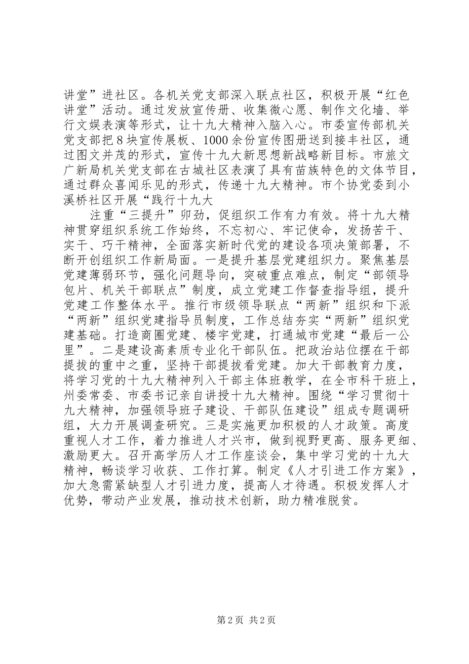 三学三进三提升落实十九大精神工作汇报_第2页