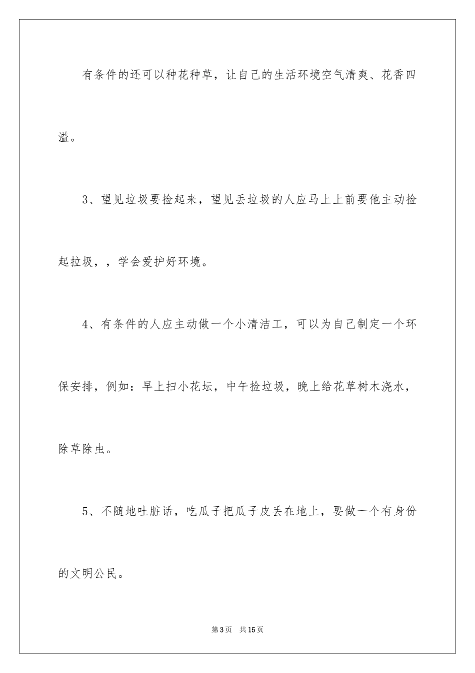 2024争做文明公民倡议书_4_第3页