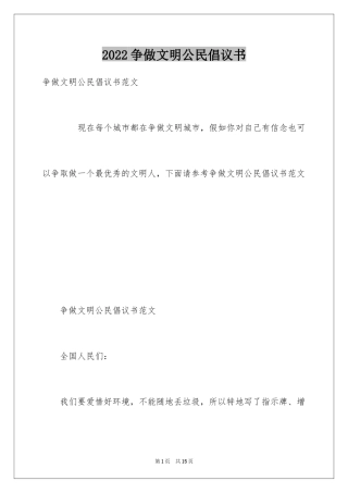 2024争做文明公民倡议书_4