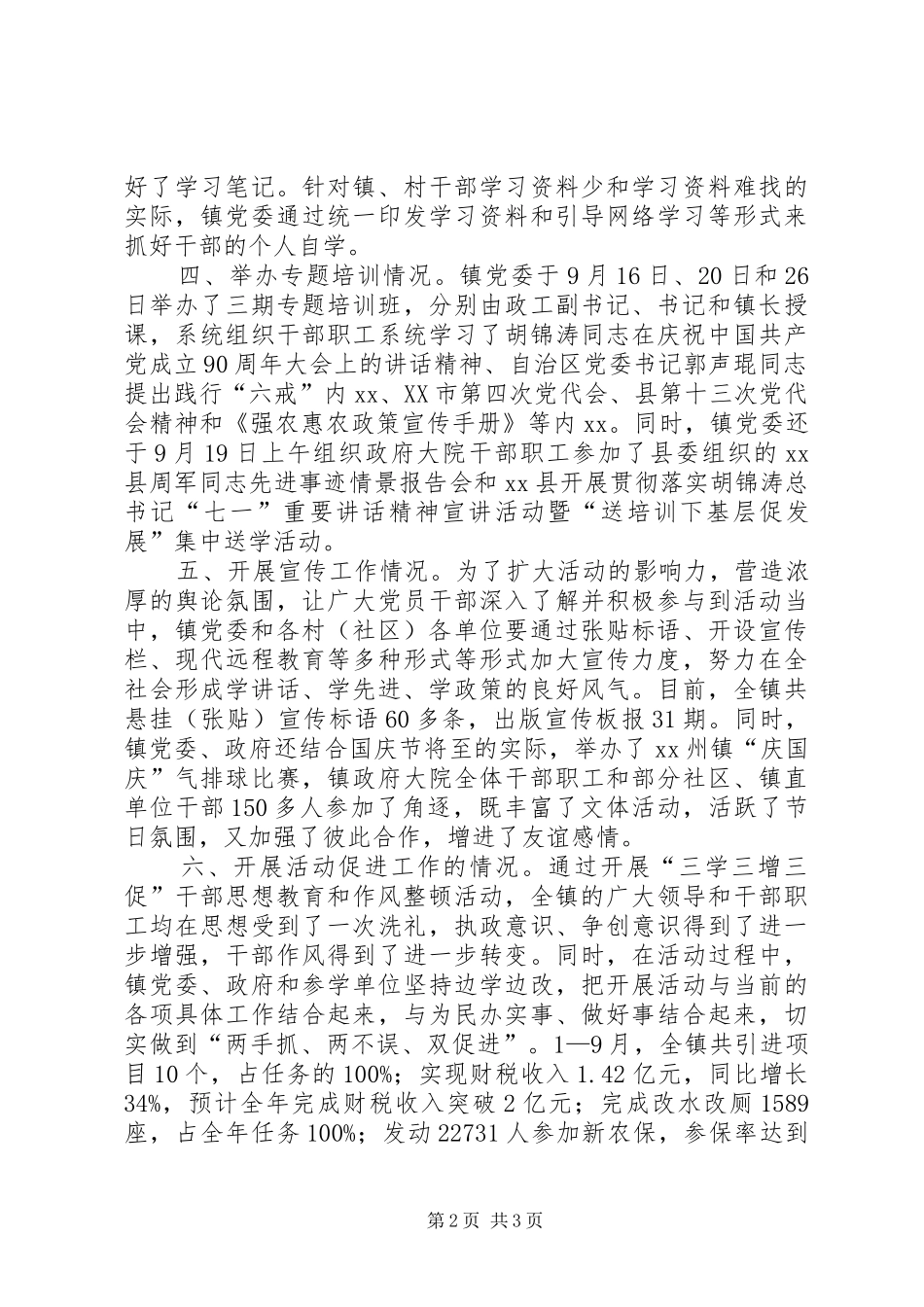 三学三增三促活动情况汇报_第2页