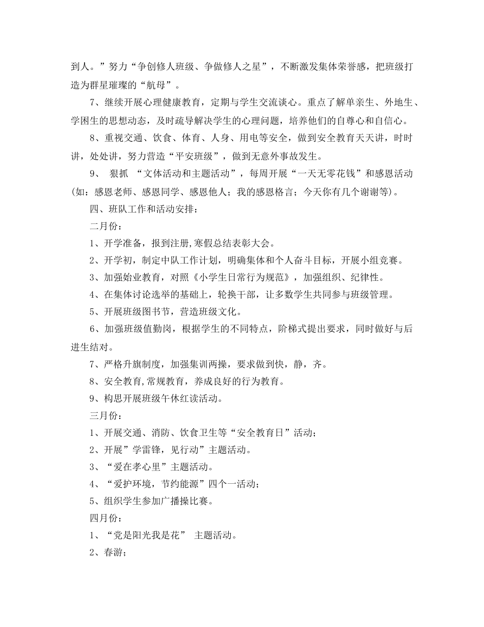 小学六年级下学期班队工作计划 _第2页