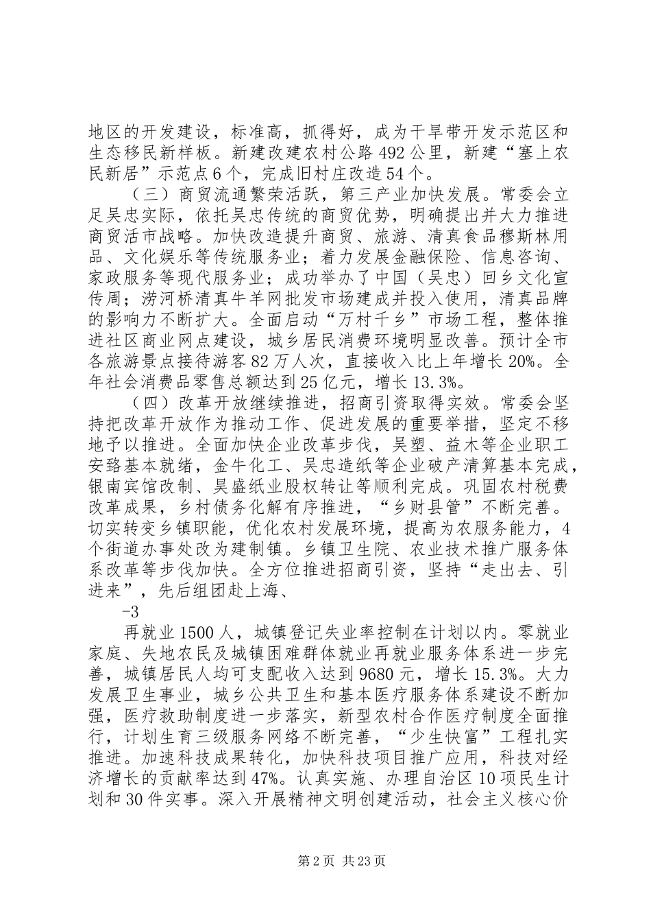 三届四次全委会报告(1213稿)_第2页