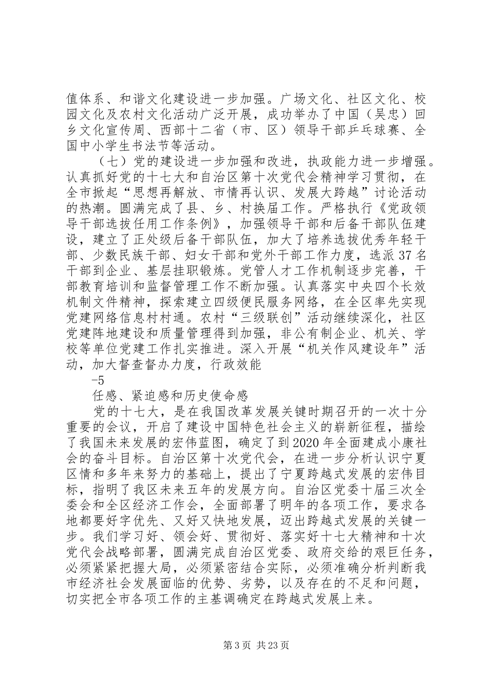 三届四次全委会报告(1213稿)_第3页