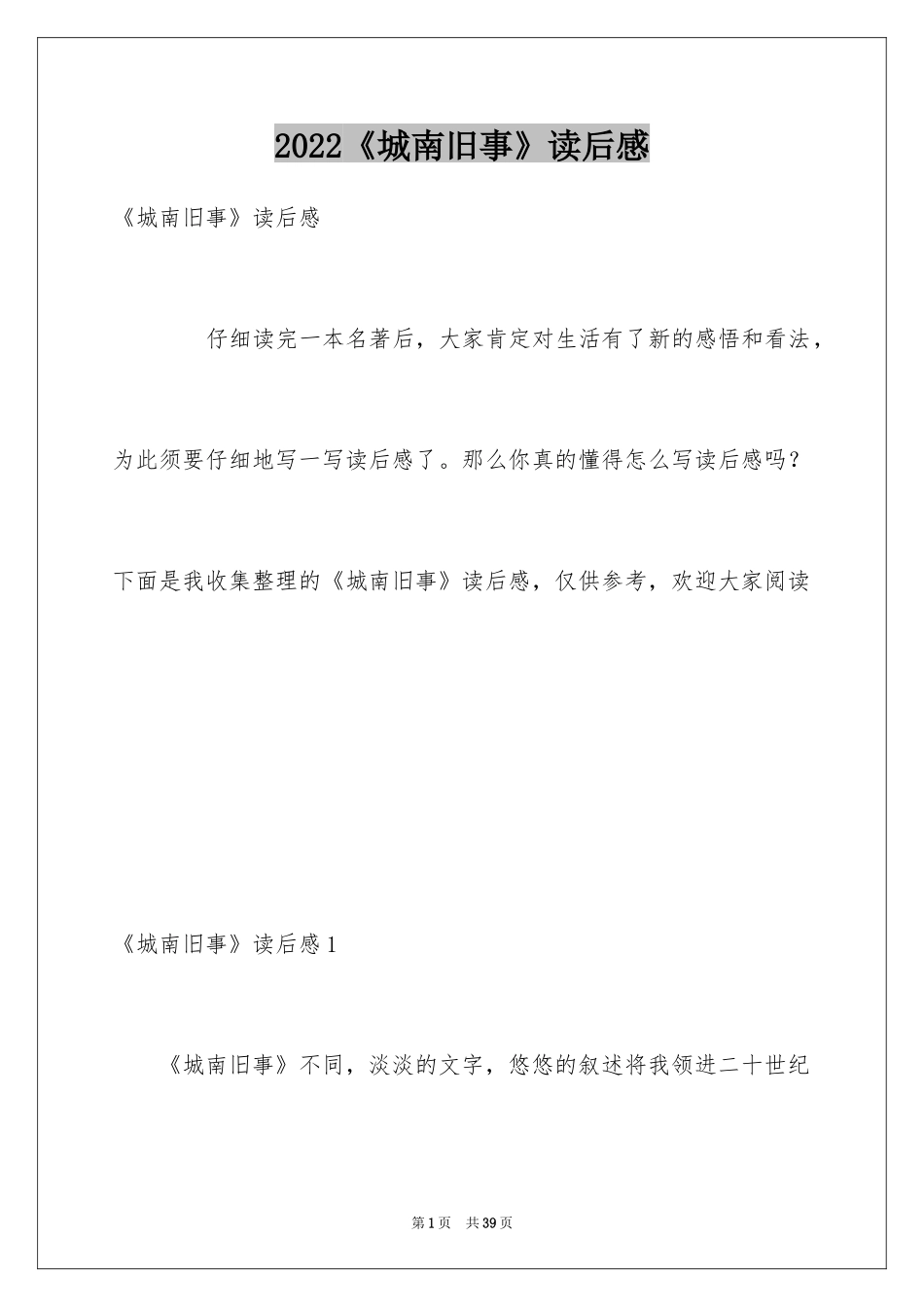 2024《城南旧事》读后感_21_第1页