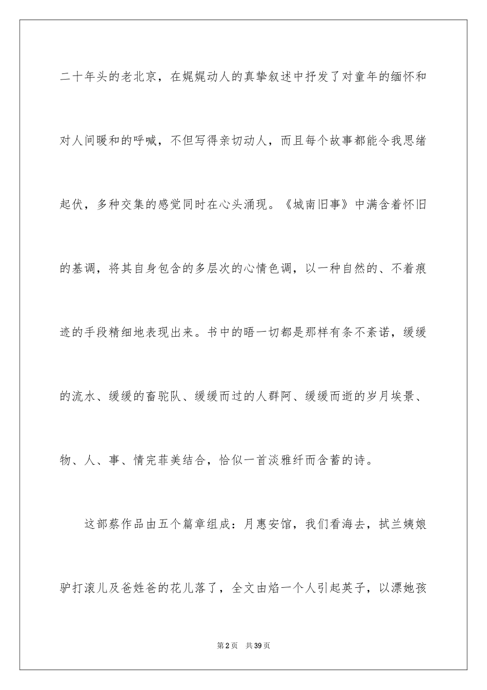 2024《城南旧事》读后感_21_第2页