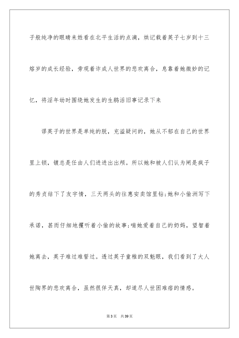 2024《城南旧事》读后感_21_第3页