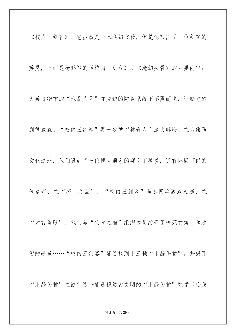 2024《三剑客》读后感_第2页