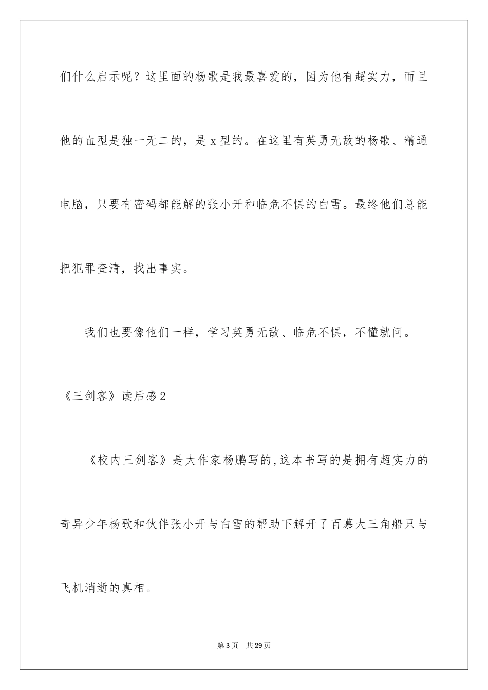 2024《三剑客》读后感_第3页